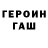 ГЕРОИН герыч Kaos Espada